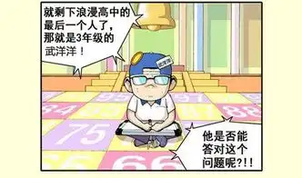  搞笑漫画超难问题的简单的答案