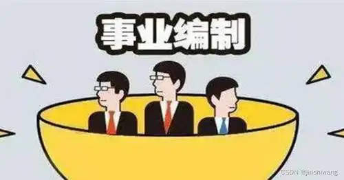  金师网事业编报考的条件你都清楚了吗