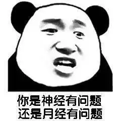  熊猫头怼人聊天表情包