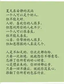  人不能太好,心不可太善