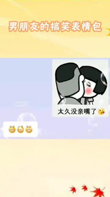 搞笑表情包动态图片男朋