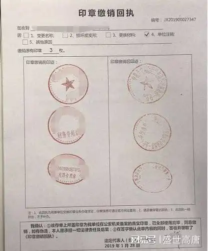 深圳印章缴销回执丢失怎么办登报注销印章所需资料