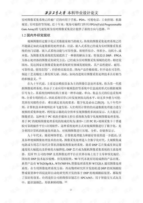  本科毕业设计论文基于fpga的图像采集模块设计