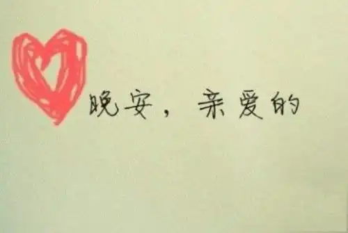 当女人说我要睡觉了,晚安,网友神回复pk坏男人,谁会赢