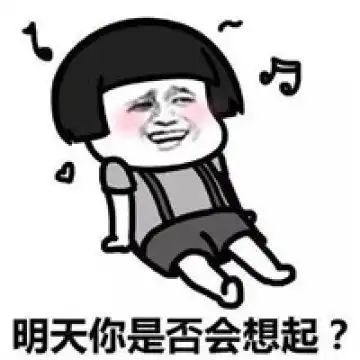  搞笑图片记得刚上小学时,要经过二大爷家的桑葚地