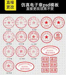  公章psd公章psd模板下载公章psd图片设计素材我图网