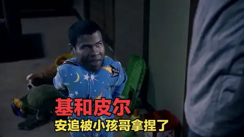 爆笑黑人兄弟系列之安追被小孩哥拿捏了  爆笑黑人兄弟系列之安追被小孩哥拿捏了