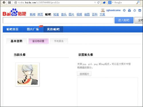  百度贴吧如何设置gif动态图片签名档