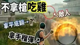  吃鸡教你如何把绝地求生玩成一款暗杀游戏教练说上车前绕车一周不是没有道理的