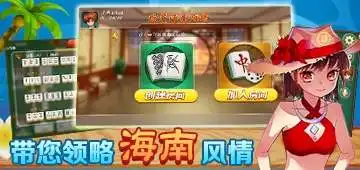  最新琼崖海南麻将手游下载琼崖海南麻将v1.0.2安卓版下载