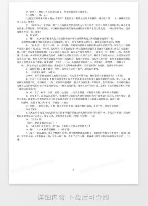 小品搞笑剧本内容图片女