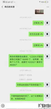  黑猫投诉美利车金融套路贷坑人