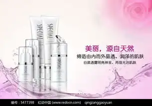  化妆品海报设计psd素材免费下载红动网