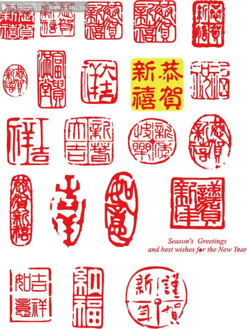  新年印章矢量素材