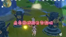  原神馋一下钟离池中之盐任务路上