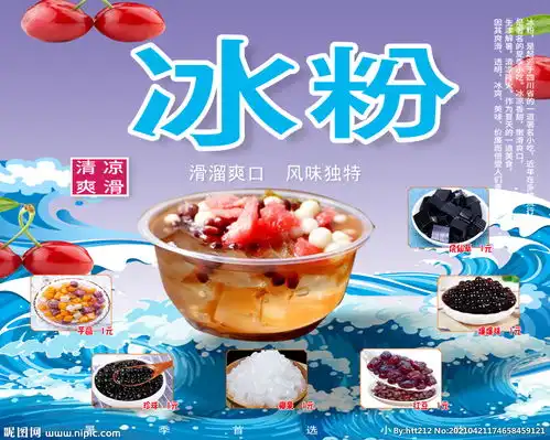 双皮奶摆摊广告图