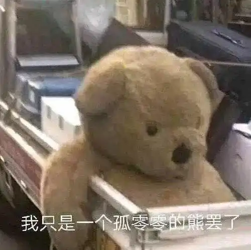  表情包我真的顶不住了