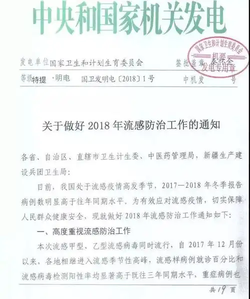  紧急流感病毒来势汹汹防控流感的最好措施竟然是洪洞人速看