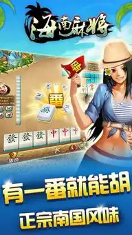 搞笑麻将图片海南麻将