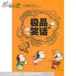  学生幽默大比拼极品笑话