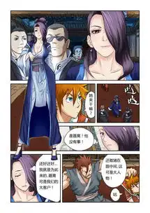 妖神记杨理事泡澡