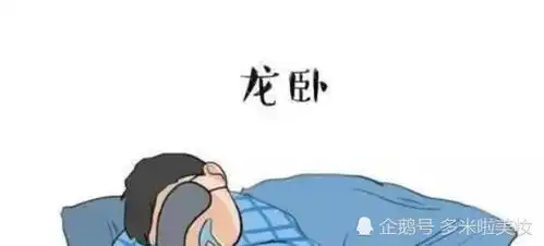  睡觉姿势暴露一生的财福运,你是天生福命,还是天生苦命