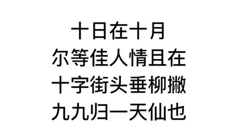  猜字谜,十日在七月,十字街头垂柳撇