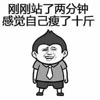 失恋的时候,感觉自己瘦了10斤搞笑动漫卡通头像  失恋的时候,感觉自己瘦了10斤搞笑动漫卡通头像