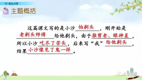  部编版三年级下册第19课剃头大师图文讲解