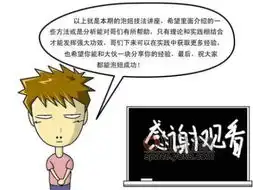 泡妞秘籍图片搞笑磨难