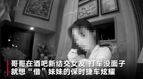  男子为泡妞,半夜溜进亲妹妹住处,偷走保时捷钥匙和价值22万手表
