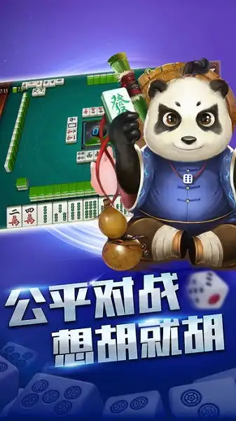 搞笑麻将图片熊猫麻将