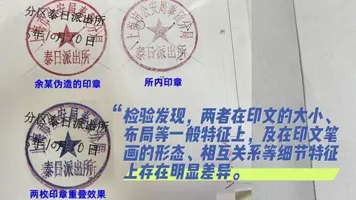  离谱派出所印章也有人伪造