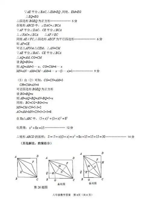  2021年江苏连云港海州八下期中数学试题答案图片版6