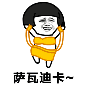  抖音萨瓦迪卡打你两耳巴表情包gif动态表情包资源高清图集