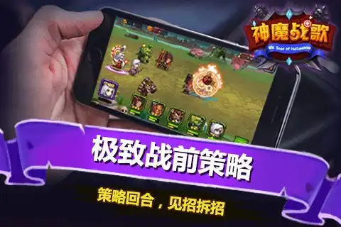  神魔战歌