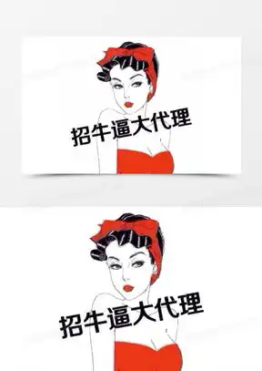 招代理图片创意设计素材大全熊猫办公
