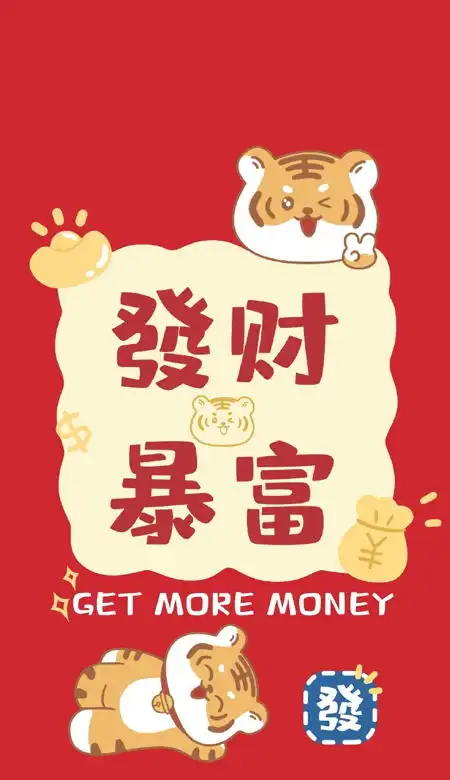  2022虎年暴富好运的好看壁纸抓紧搞钱用者必富手机皮肤2022