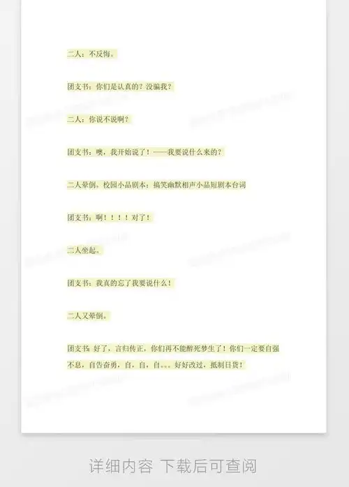  校园小品剧本搞笑幽默相声小品短剧本台词word模板下载编号oakrxapm熊猫办公