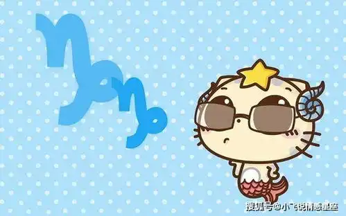 六一搞笑图片卡通摩羯座