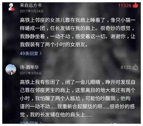  搞笑趣图高铁邻座的女孩,谢谢你,让我有了两个小时女友