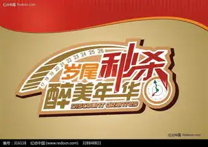  秒杀春节cdr素材免费下载编号316118红动网