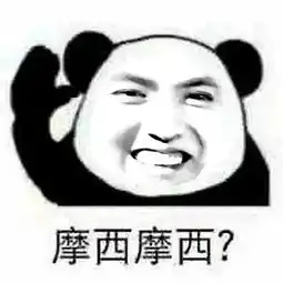  吴亦凡摩西摩西是什么梗出自哪里