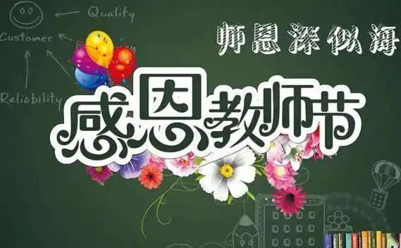  捍卫师道尊严,共度绿色佳节内乡县幼儿园绿色教师节承诺书
