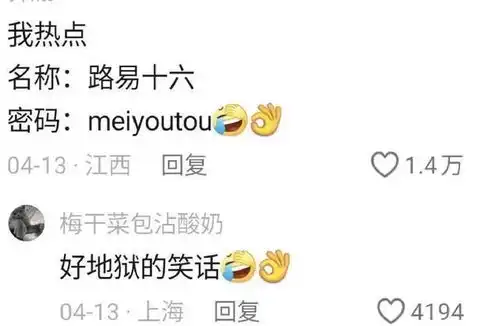  把热点名字设置的这么搞笑是要笑死我嘛那些奇葩网络热点的名称