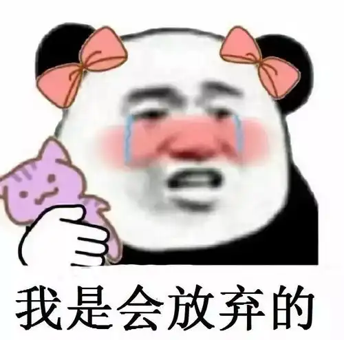 乖别怕表情包聊天表情