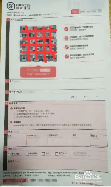  如何填写最新的顺丰快递单号