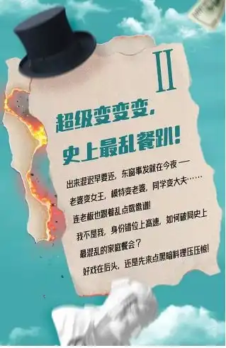  开心麻花爆笑舞台剧飞谎腾达