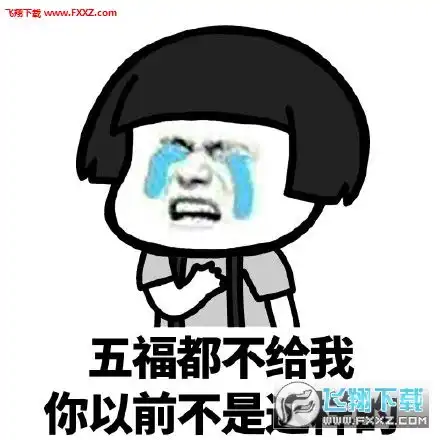  支付宝求福蘑菇头表情包下载支付宝集五福表情包下载飞翔下载