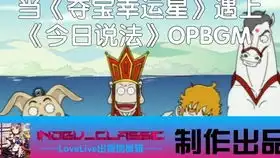  大圣的弱点晕船哈哈哈哈夺宝幸运星搞笑西游记,搭配周杰伦歌曲音效更高能你知道都有哪些歌吗
